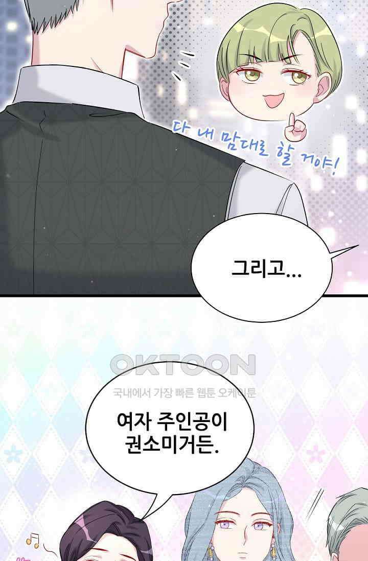 베이비가 생겼어요 57화 17