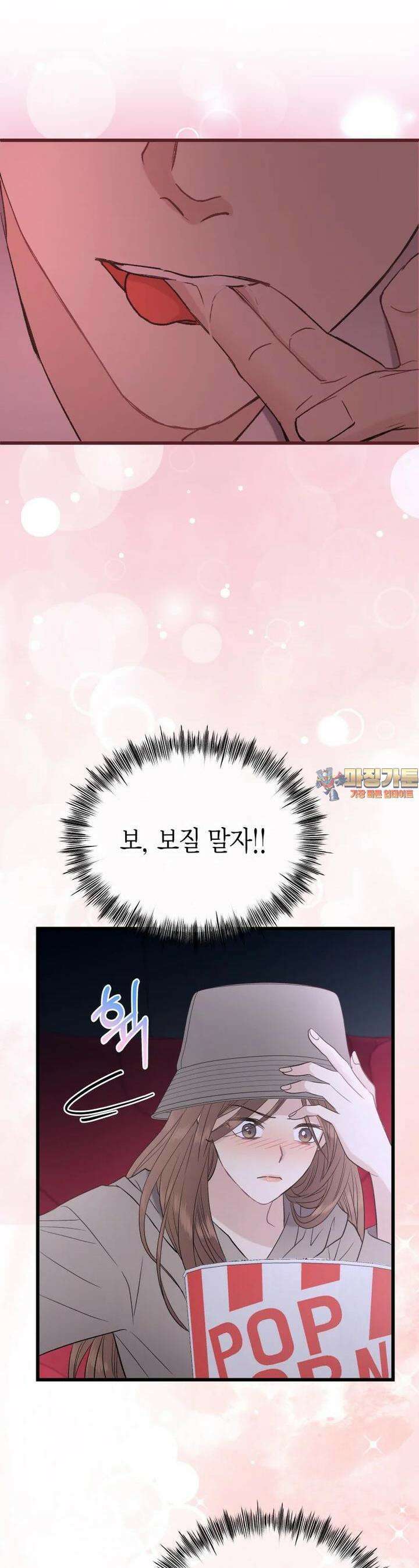 너로 젖는 밤 23화 1