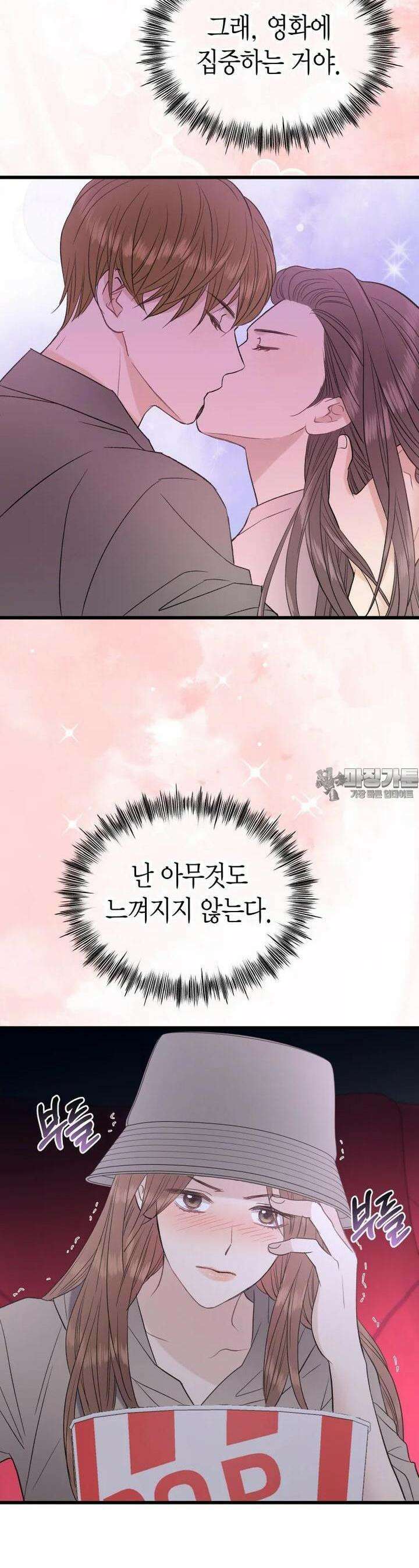 너로 젖는 밤 23화 2