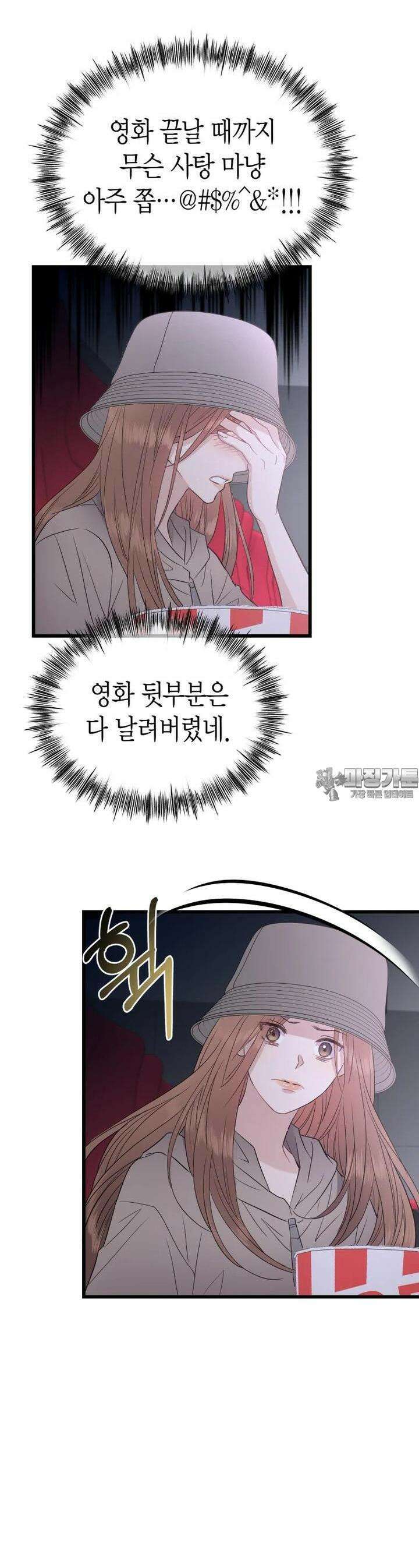 너로 젖는 밤 23화 5
