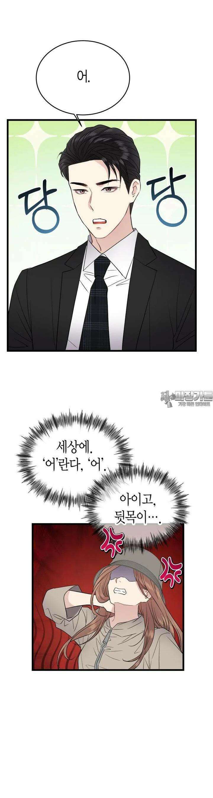 너로 젖는 밤 23화 7
