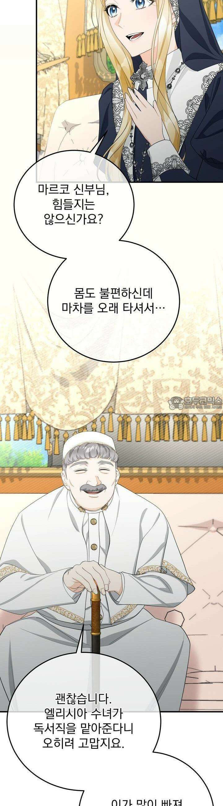 가짜 성녀는 죽음을 원치 않기에 29화 2