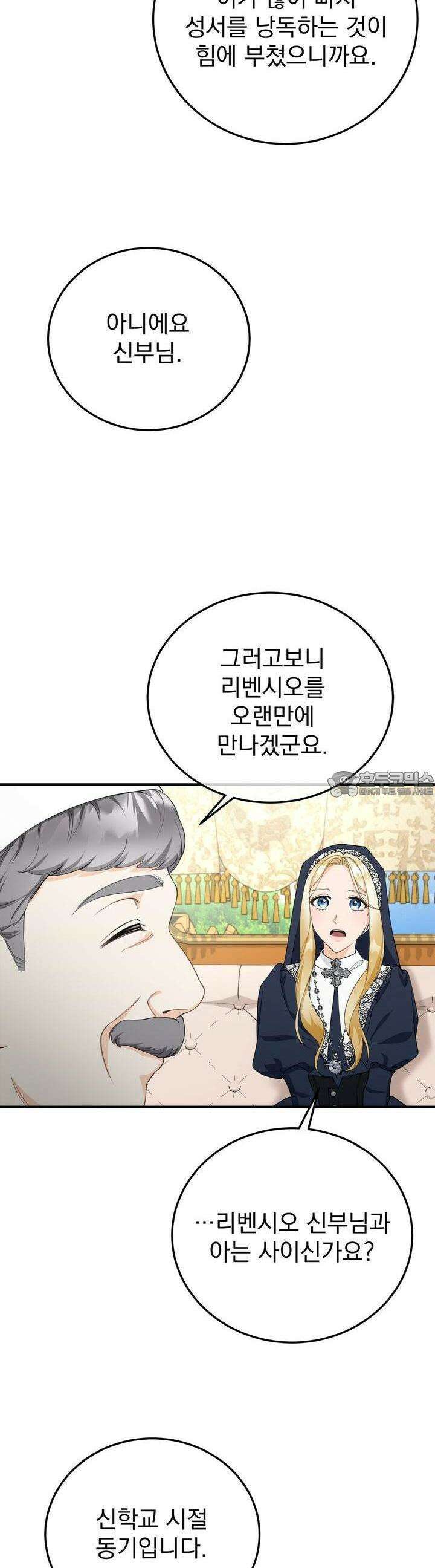 가짜 성녀는 죽음을 원치 않기에 29화 3