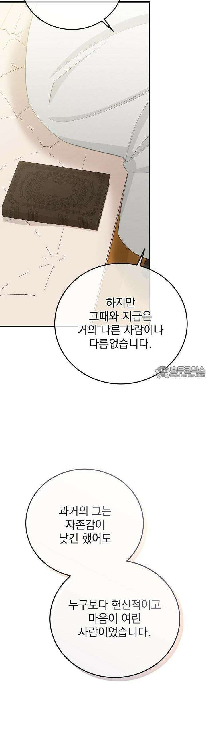 가짜 성녀는 죽음을 원치 않기에 29화 4
