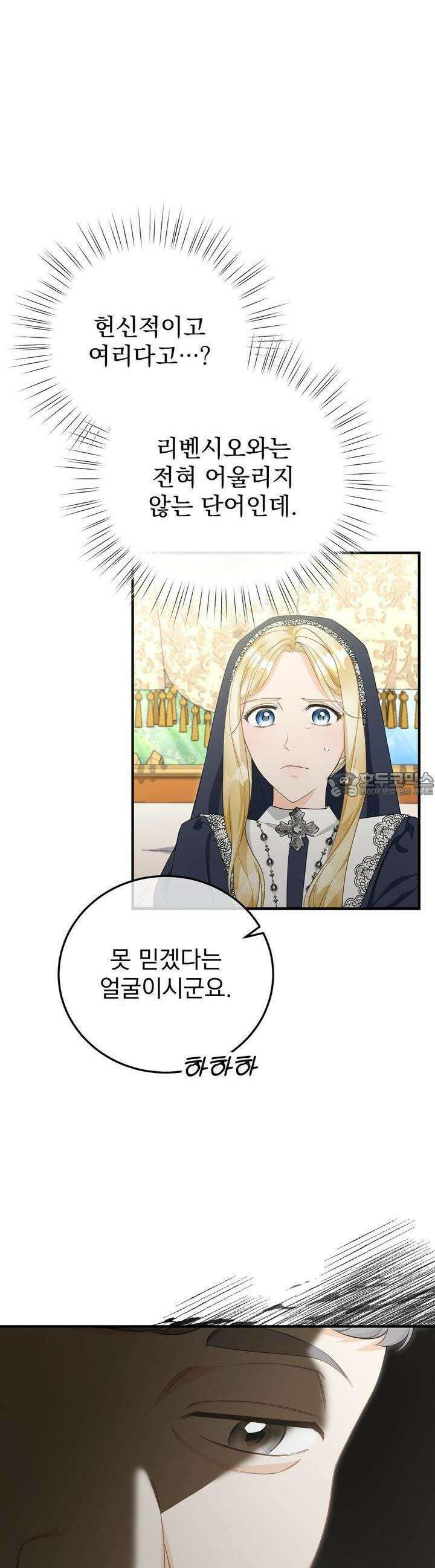 가짜 성녀는 죽음을 원치 않기에 29화 5