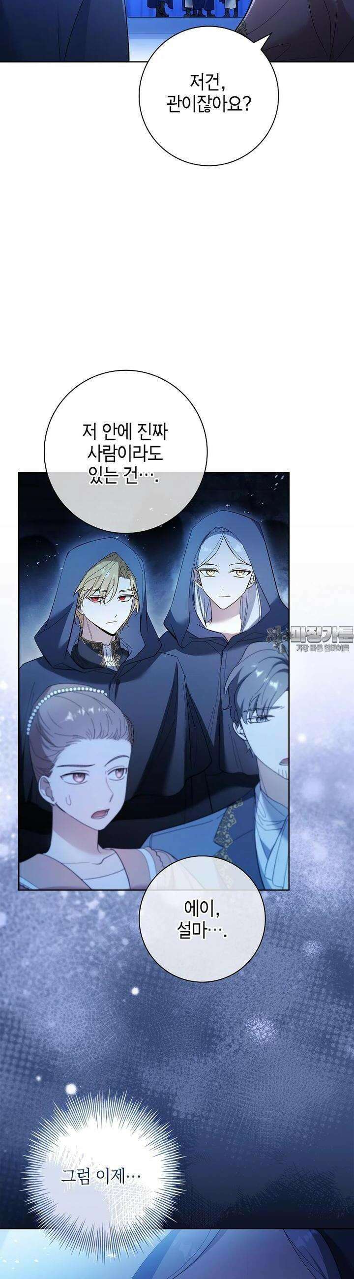 남주님, 취향 존중해드릴게요 69화 2
