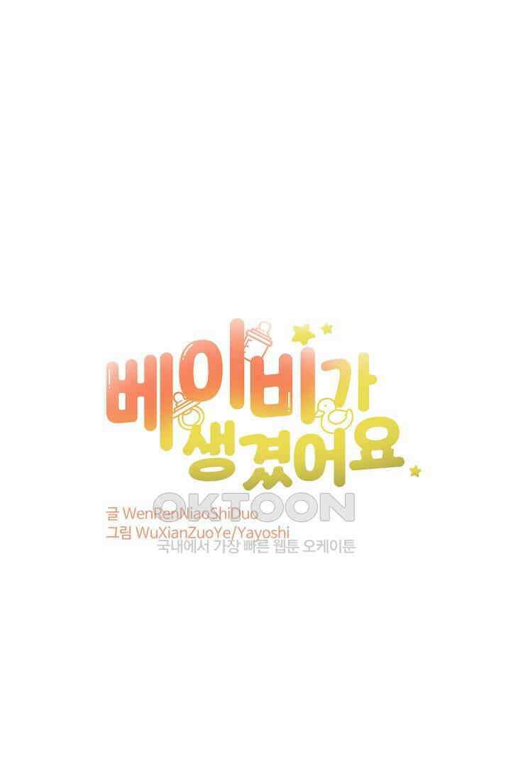 베이비가 생겼어요 59화 1