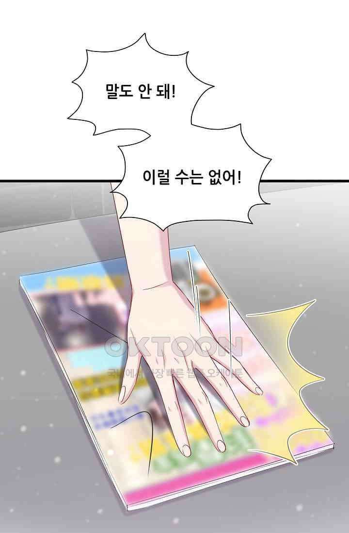베이비가 생겼어요 59화 2