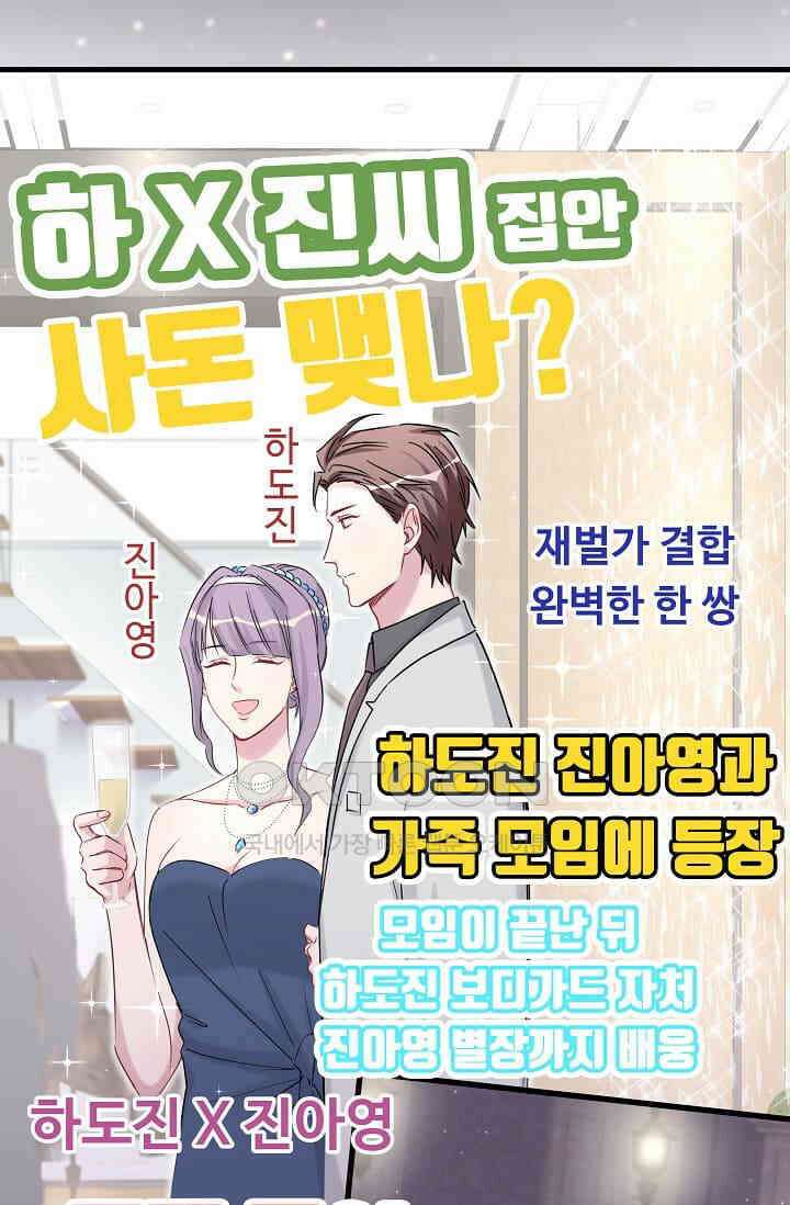 베이비가 생겼어요 59화 3