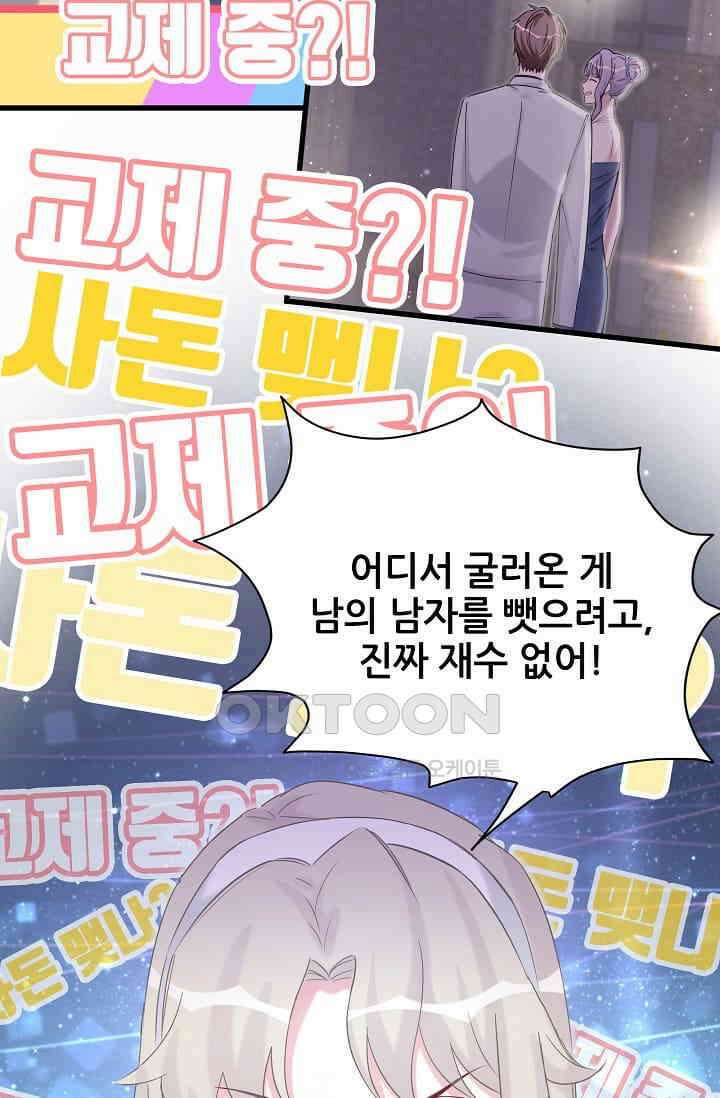 베이비가 생겼어요 59화 4