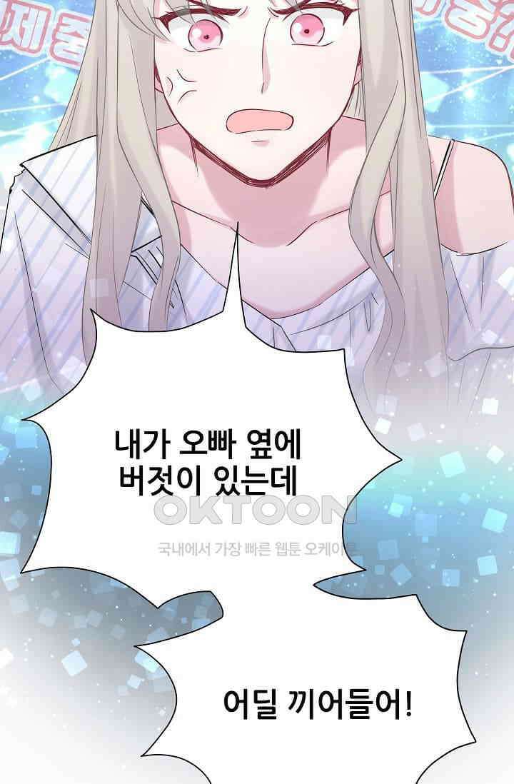 베이비가 생겼어요 59화 5