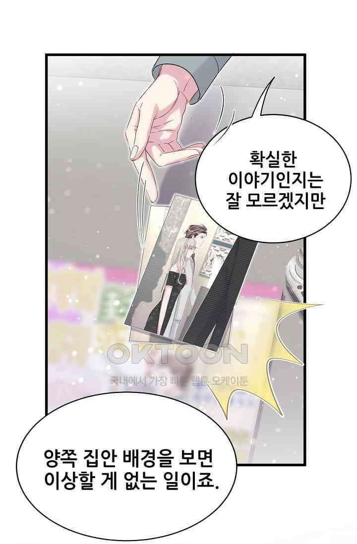 베이비가 생겼어요 59화 7