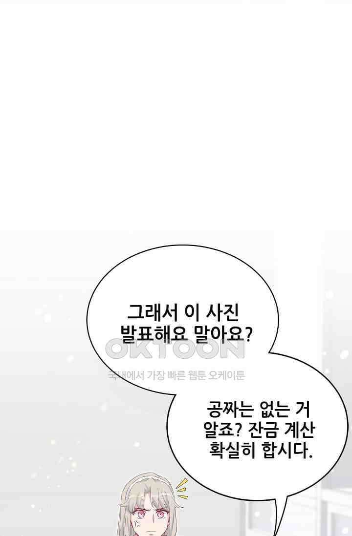베이비가 생겼어요 59화 8