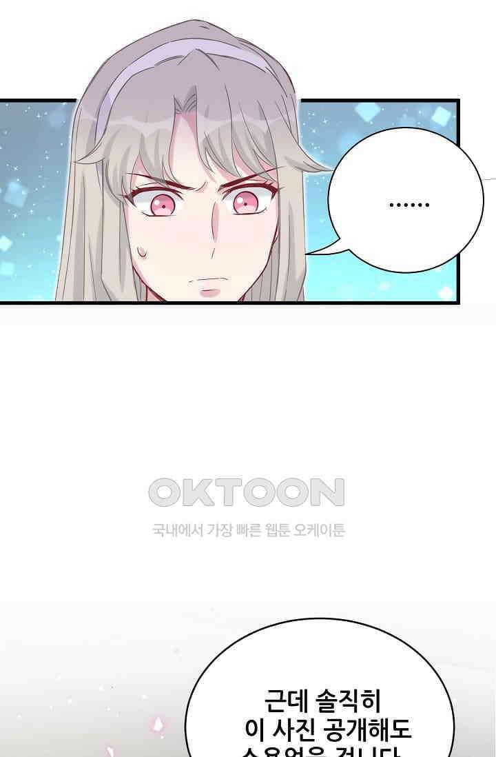 베이비가 생겼어요 59화 10