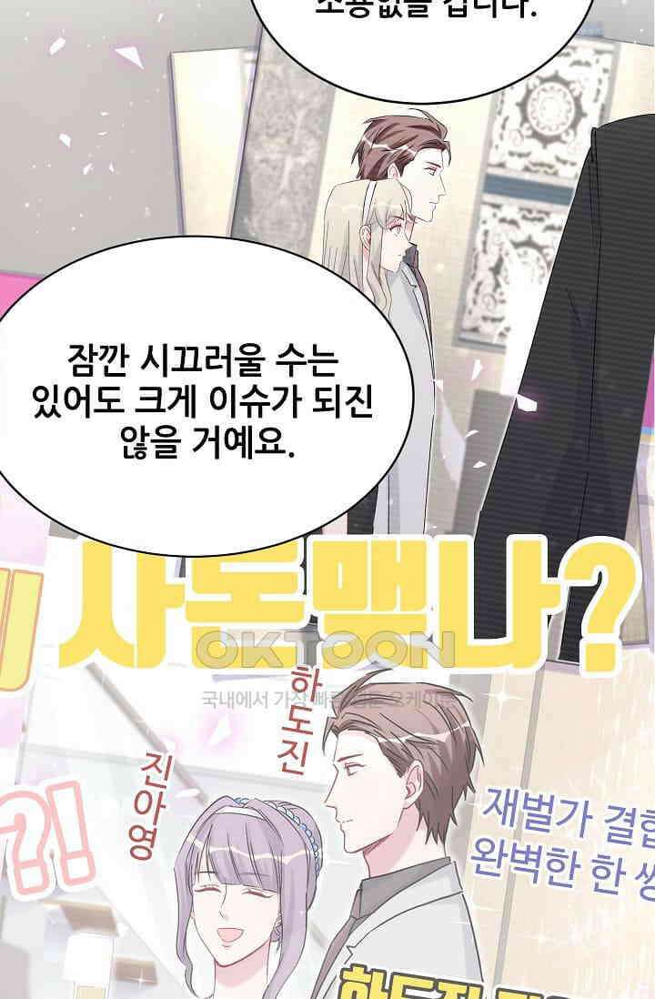 베이비가 생겼어요 59화 11