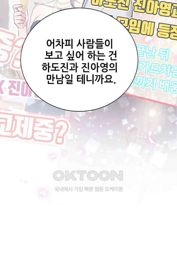 베이비가 생겼어요 59화 12