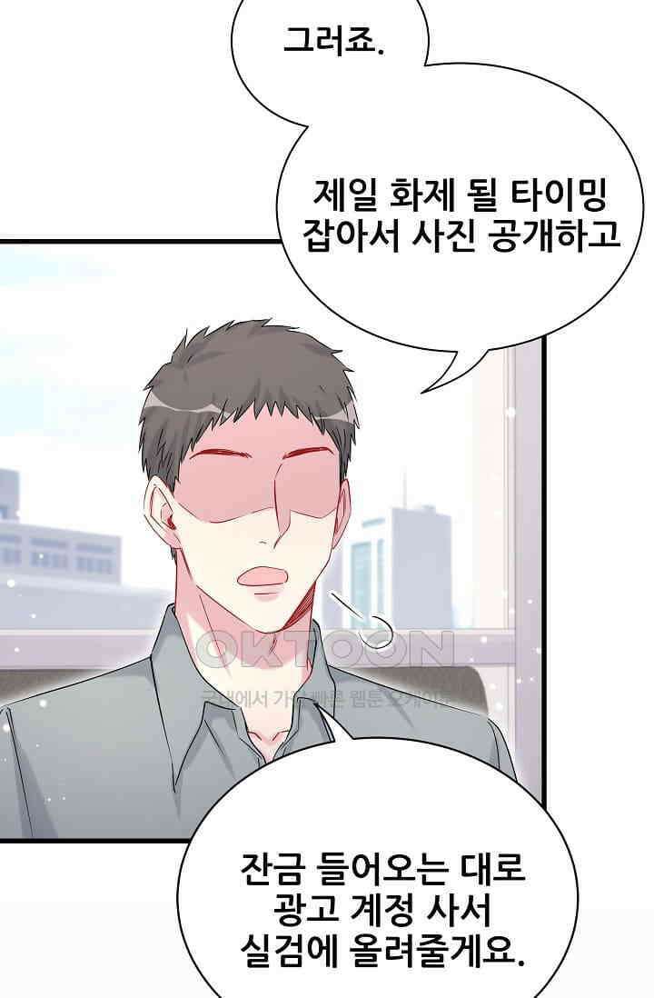 베이비가 생겼어요 59화 16