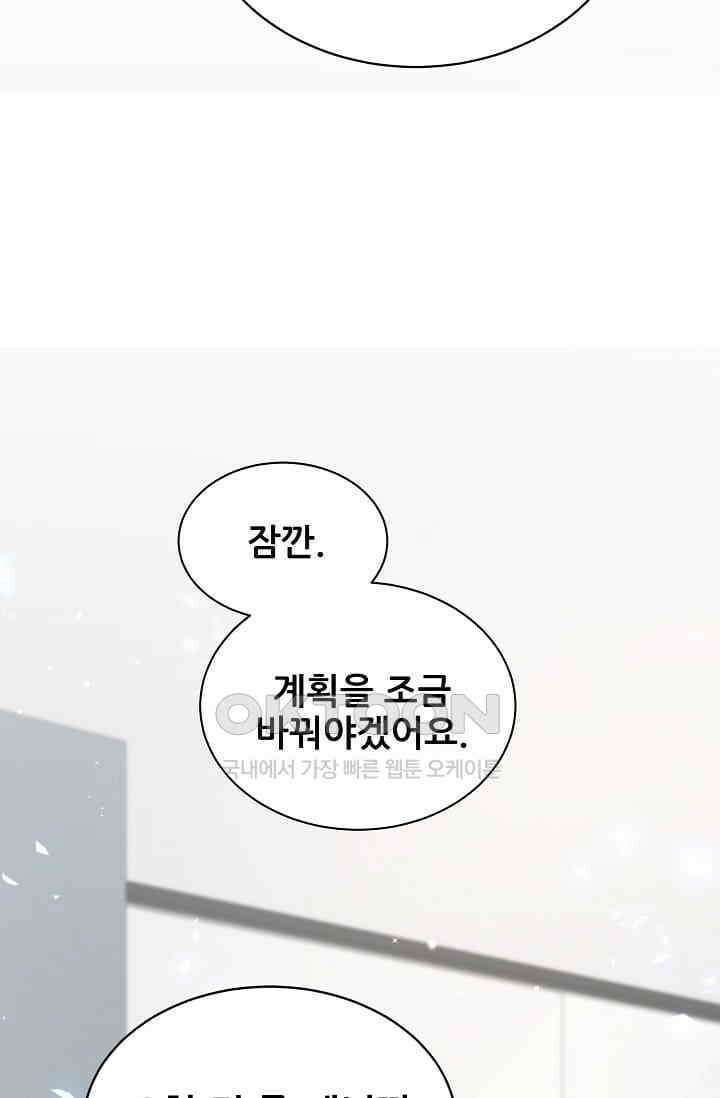 베이비가 생겼어요 59화 17