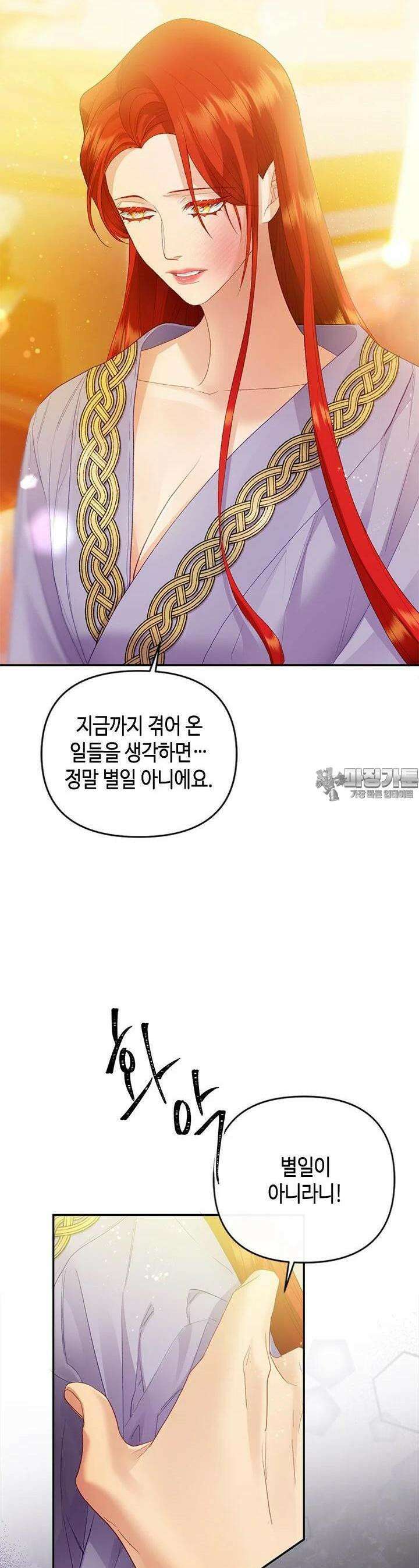 가짜 애첩의 화려한 일상 106화 4