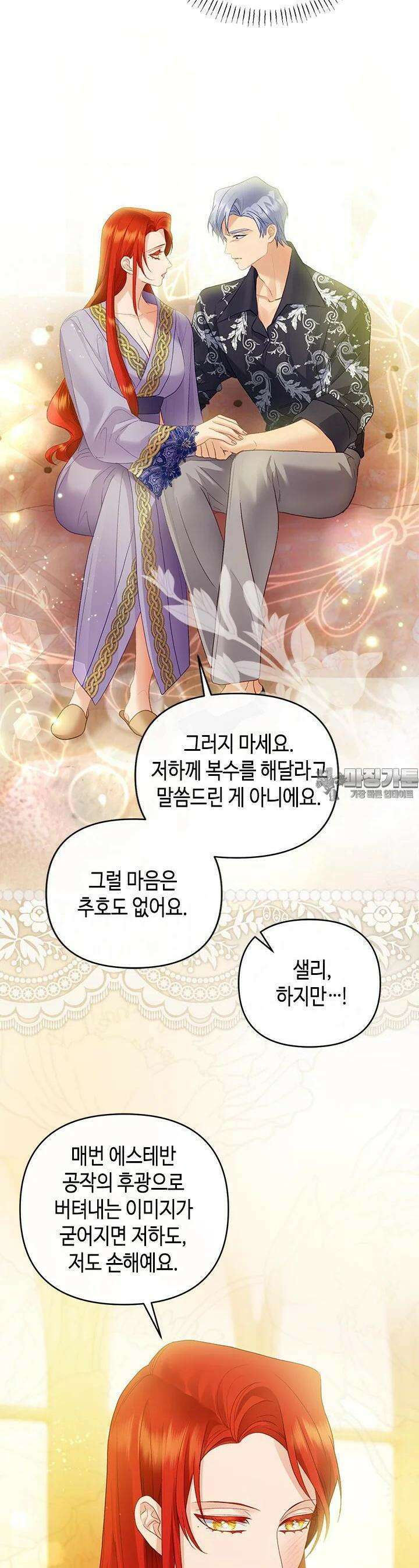 가짜 애첩의 화려한 일상 106화 6