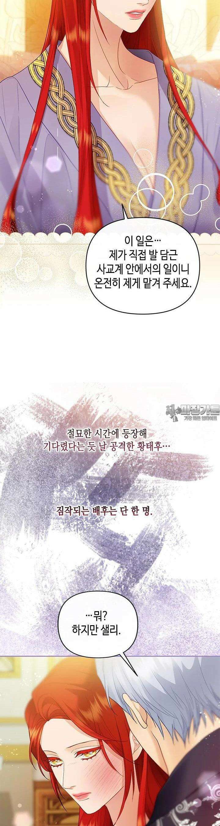 가짜 애첩의 화려한 일상 106화 7