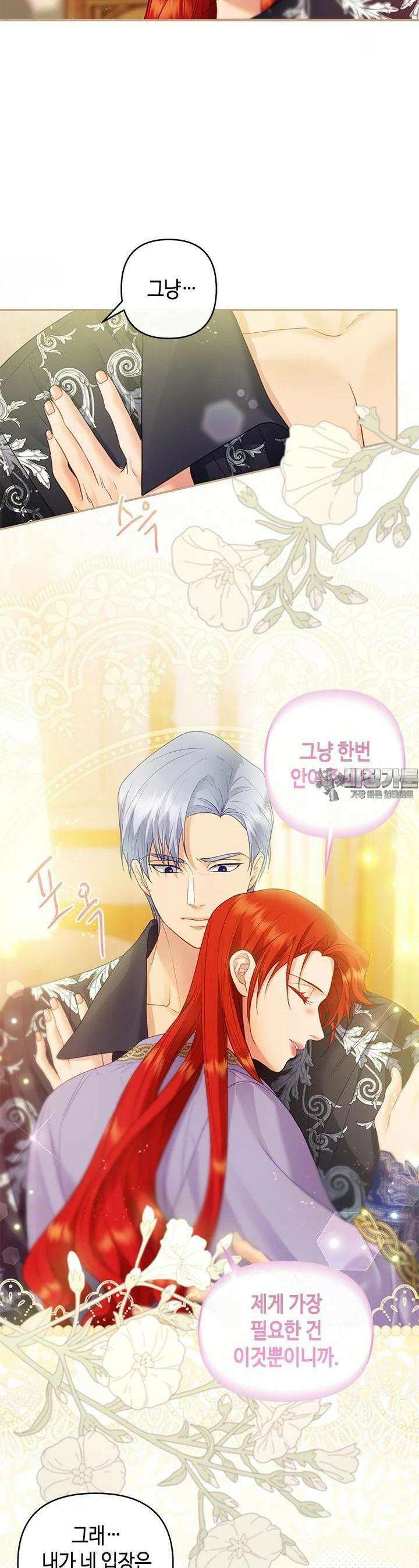 가짜 애첩의 화려한 일상 106화 8