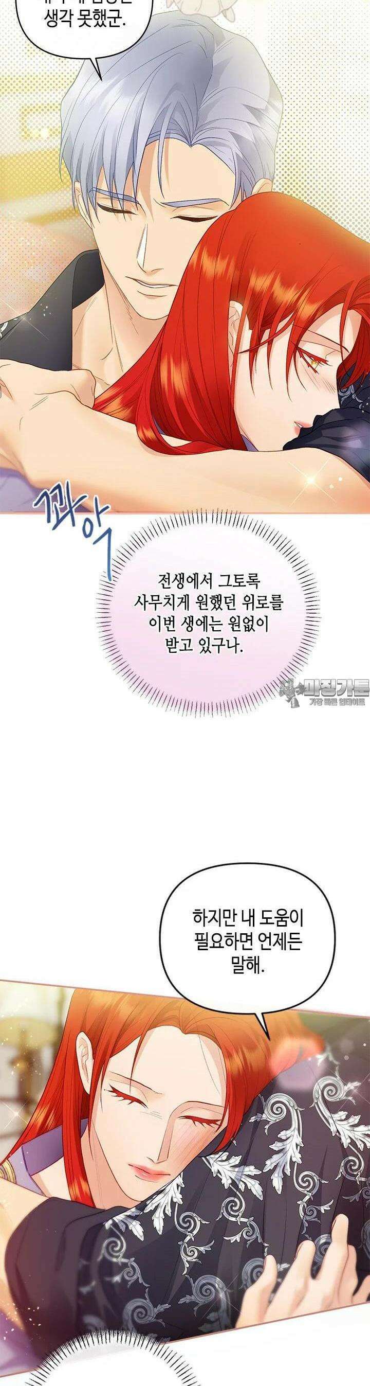 가짜 애첩의 화려한 일상 106화 9