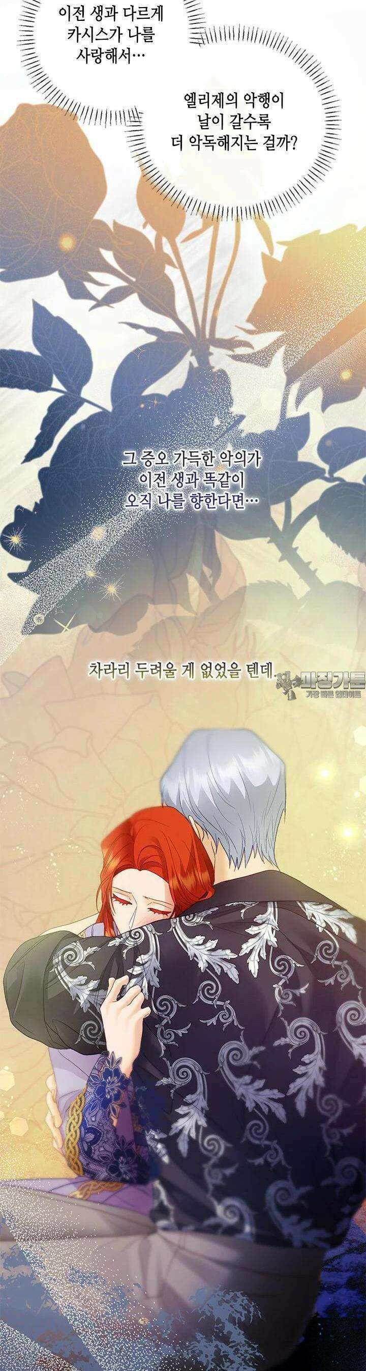 가짜 애첩의 화려한 일상 106화 10