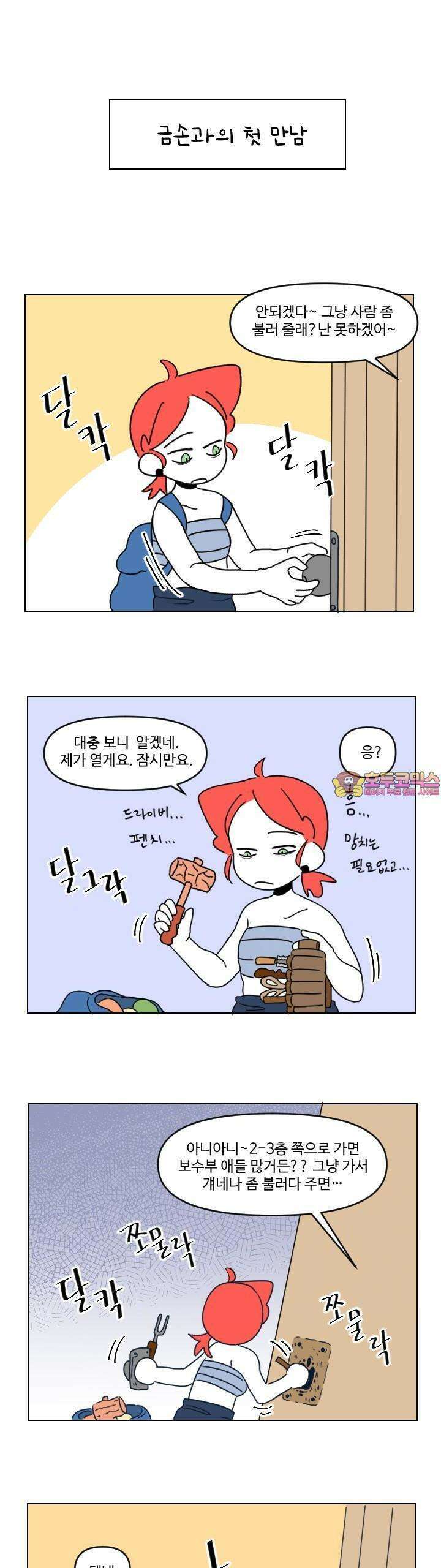 메이드 인 하렘 8화 1