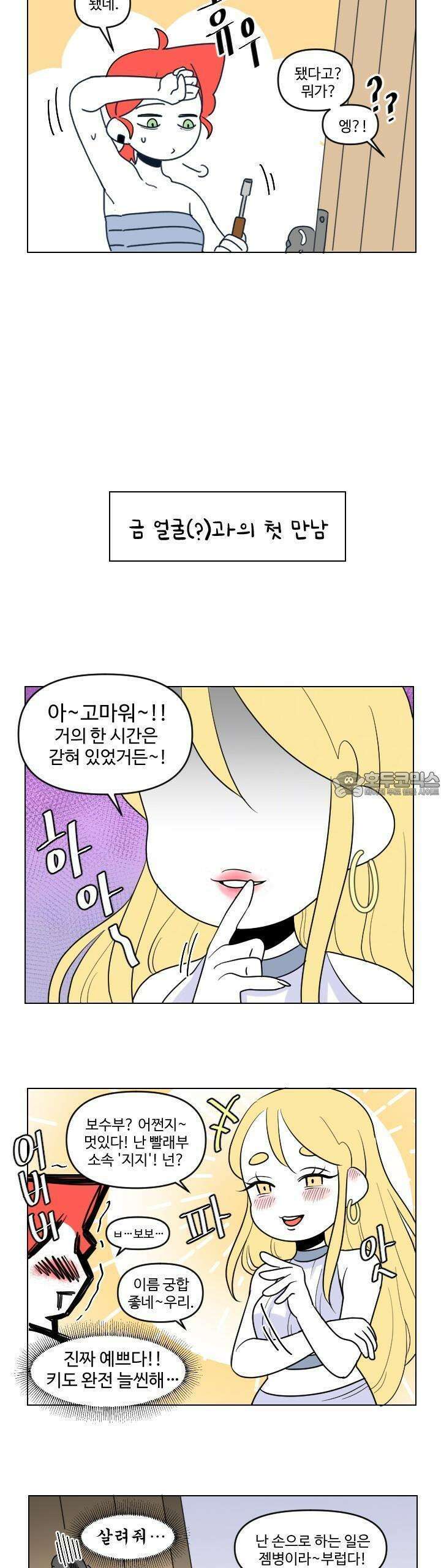 메이드 인 하렘 8화 2
