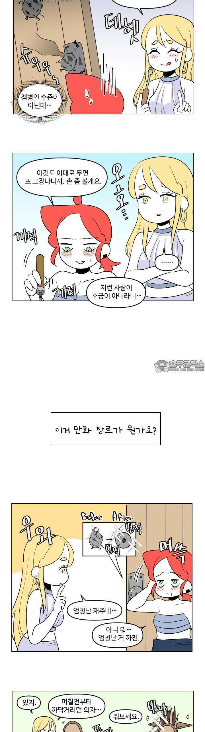 메이드 인 하렘 8화 3