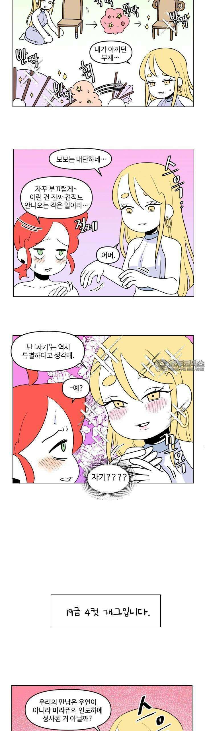 메이드 인 하렘 8화 4