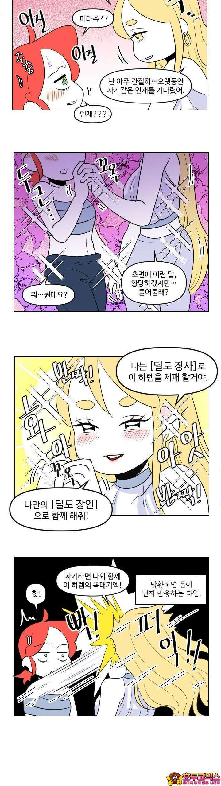 메이드 인 하렘 8화 5