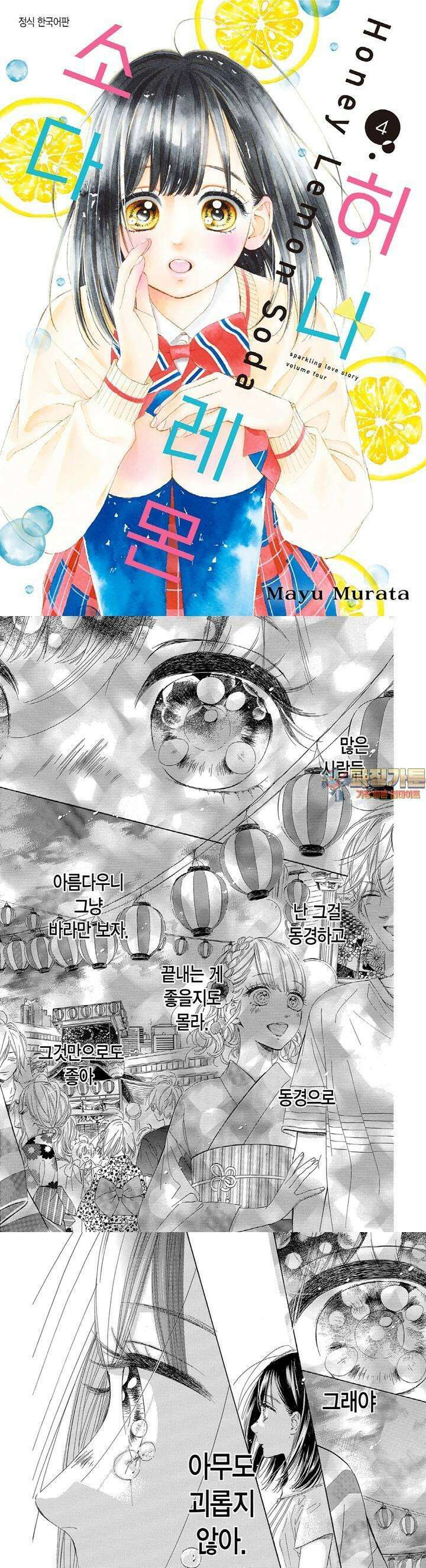 허니 레몬 소다 16화 2 1