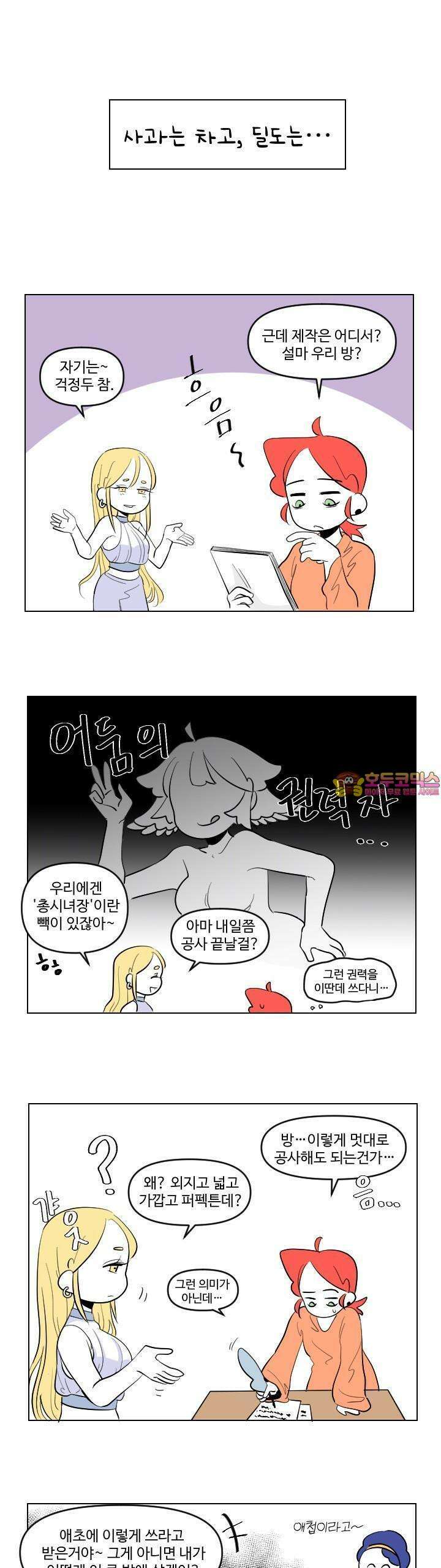 메이드 인 하렘 17화 1
