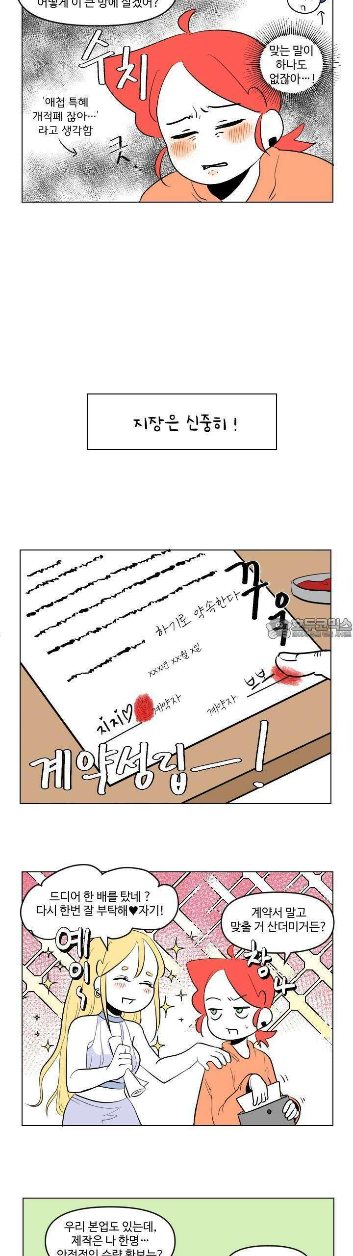 메이드 인 하렘 17화 2