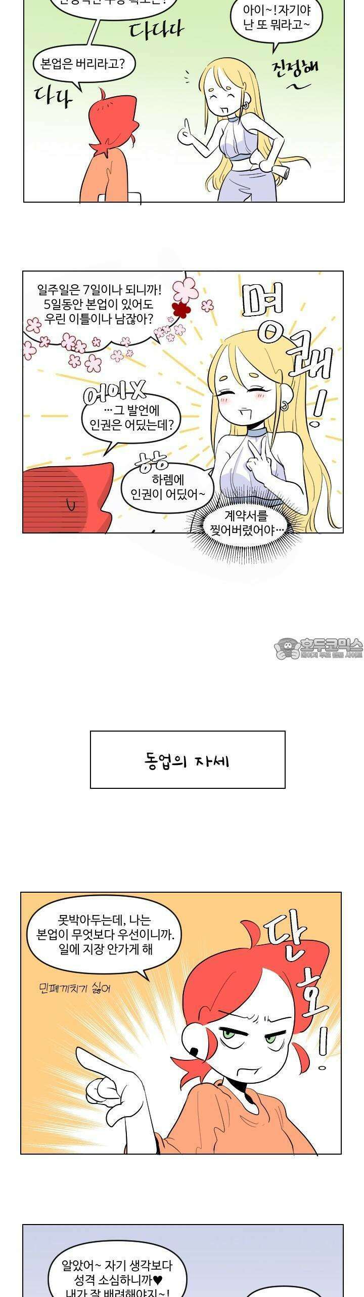 메이드 인 하렘 17화 3
