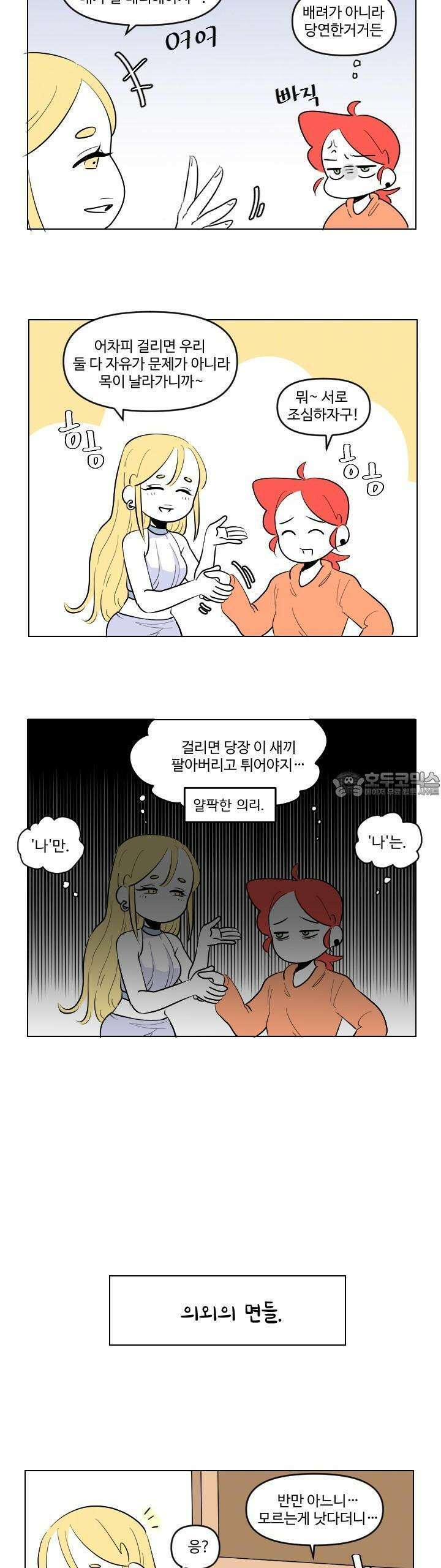 메이드 인 하렘 17화 4