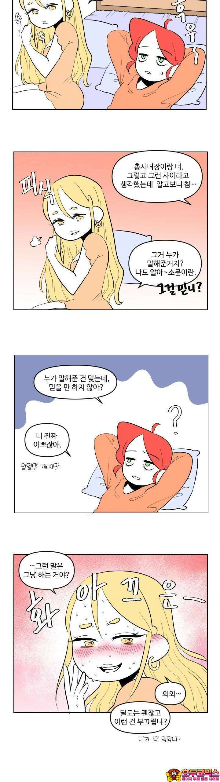 메이드 인 하렘 17화 5