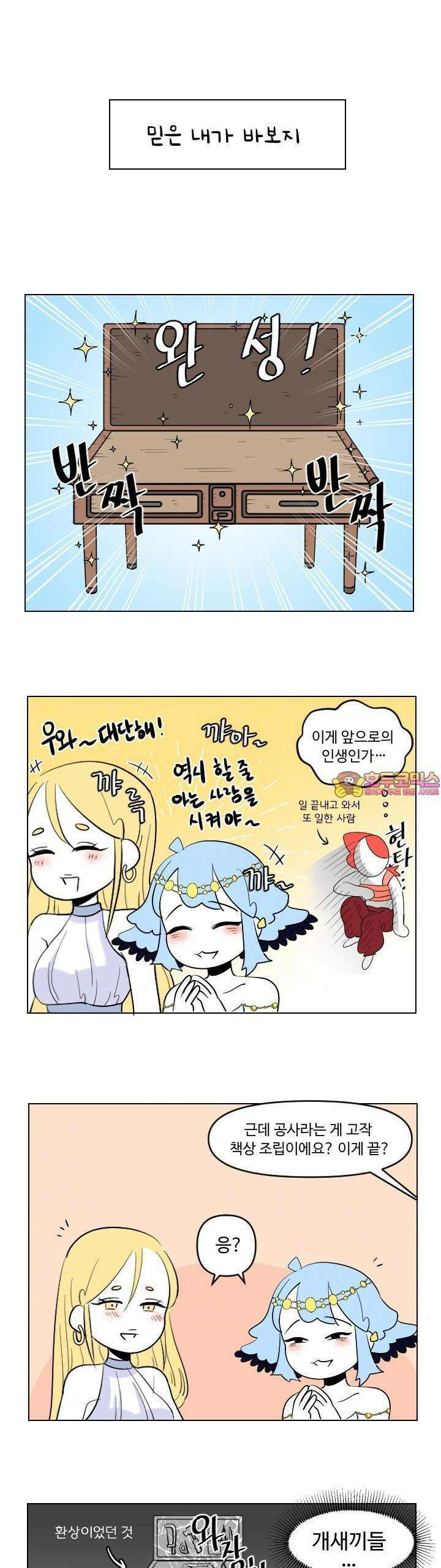 메이드 인 하렘 20화 1