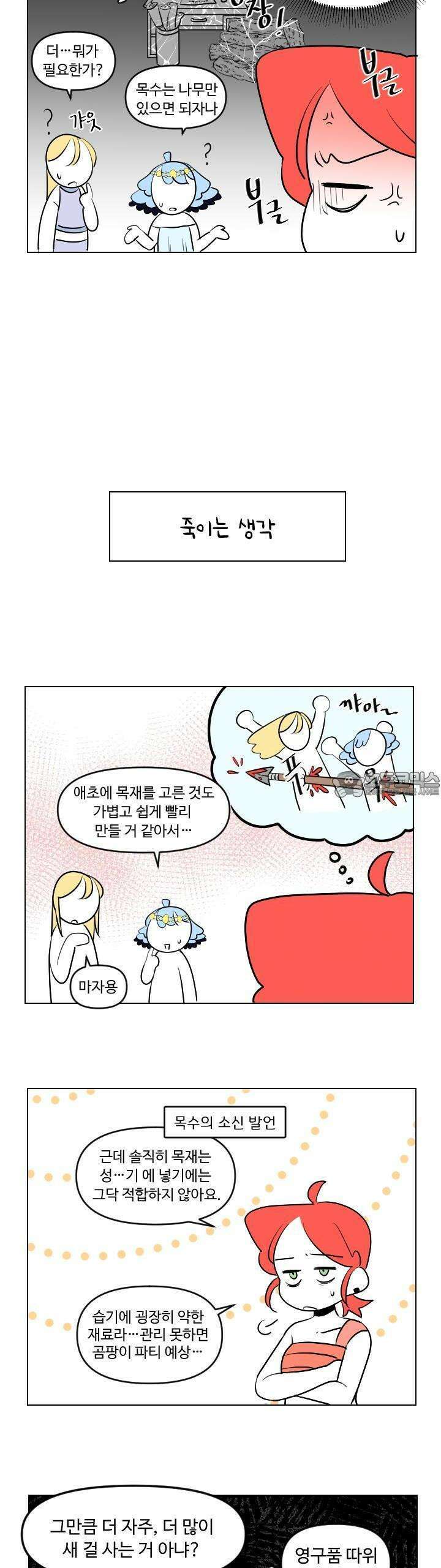 메이드 인 하렘 20화 2