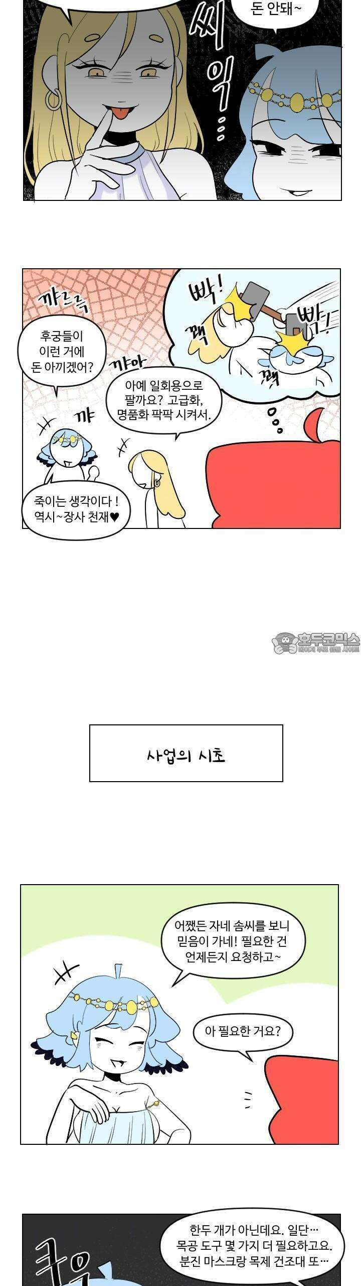 메이드 인 하렘 20화 3
