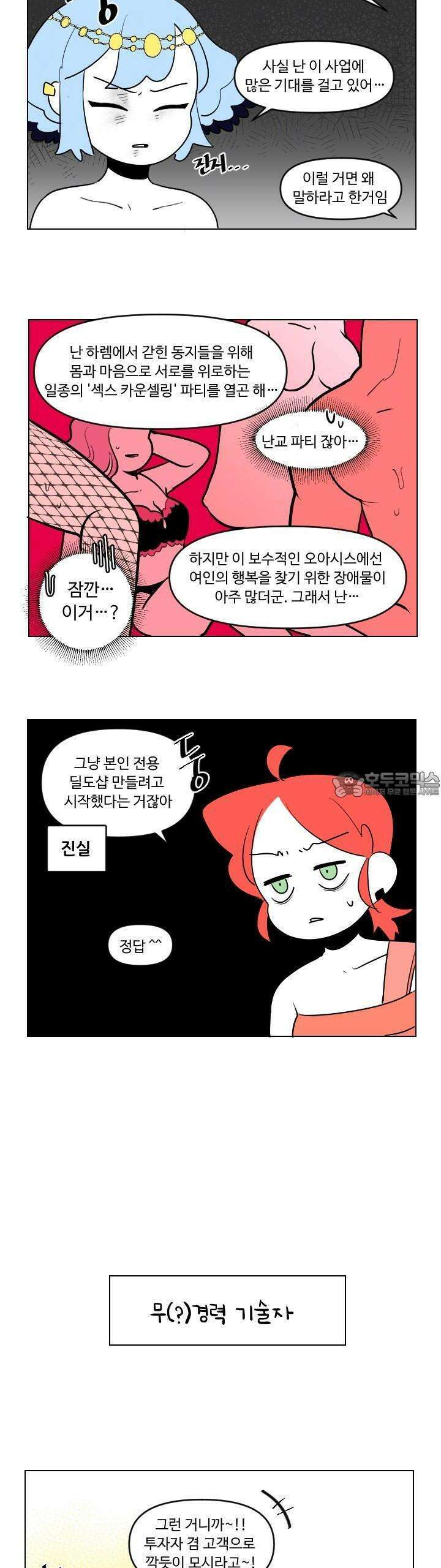 메이드 인 하렘 20화 4