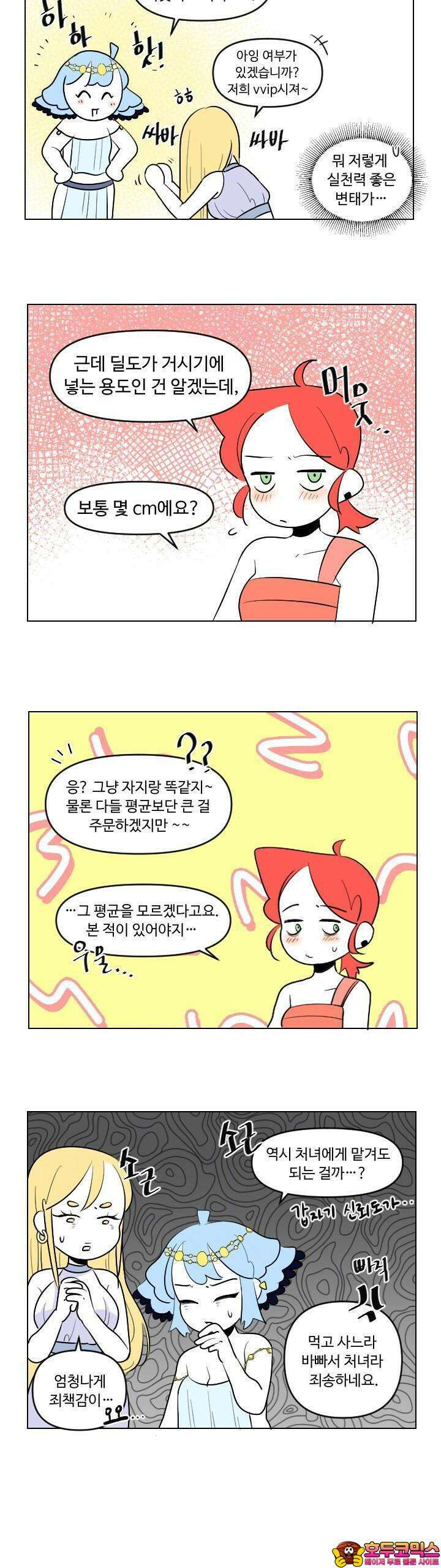 메이드 인 하렘 20화 5