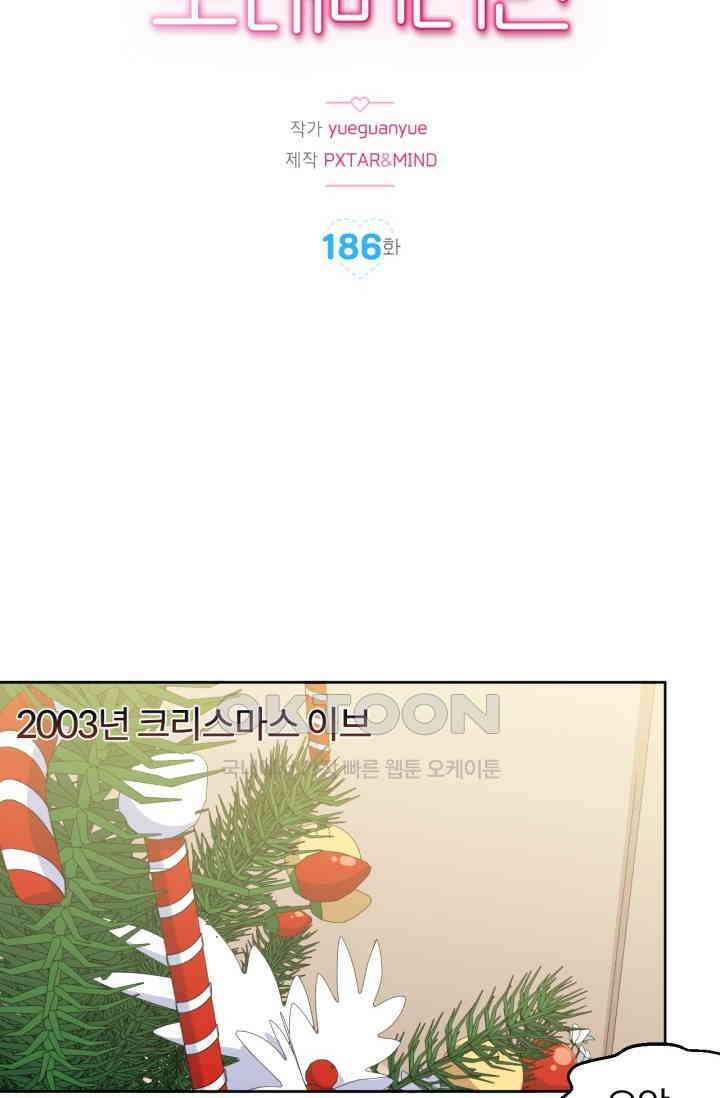 장인어른과 첫날밤을 보내버리면 186화 2