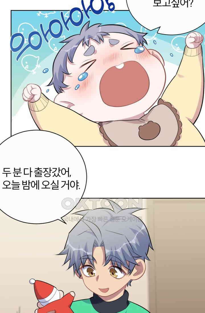 장인어른과 첫날밤을 보내버리면 186화 6