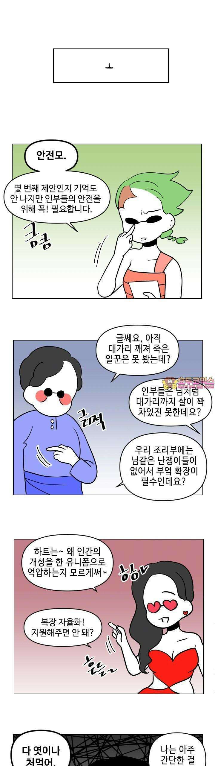 메이드 인 하렘 29화 1