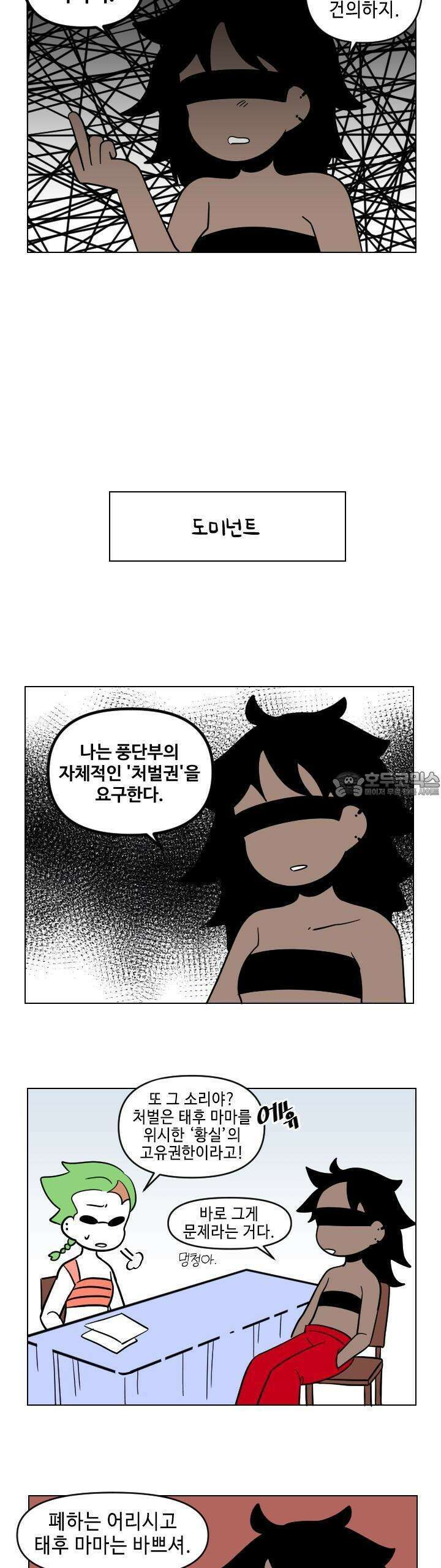 메이드 인 하렘 29화 2