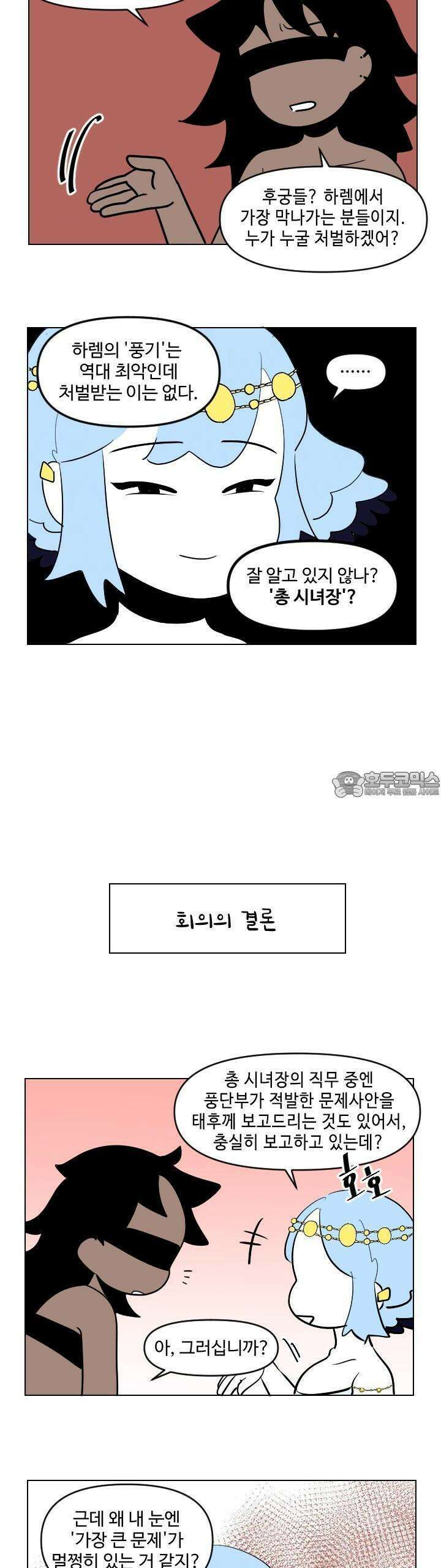 메이드 인 하렘 29화 3