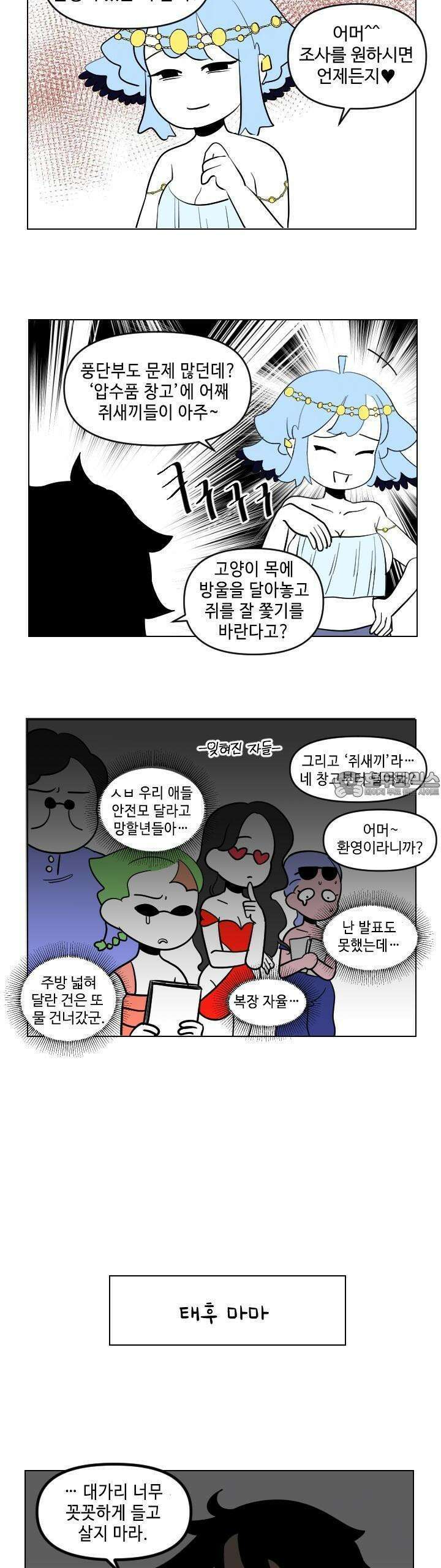 메이드 인 하렘 29화 4